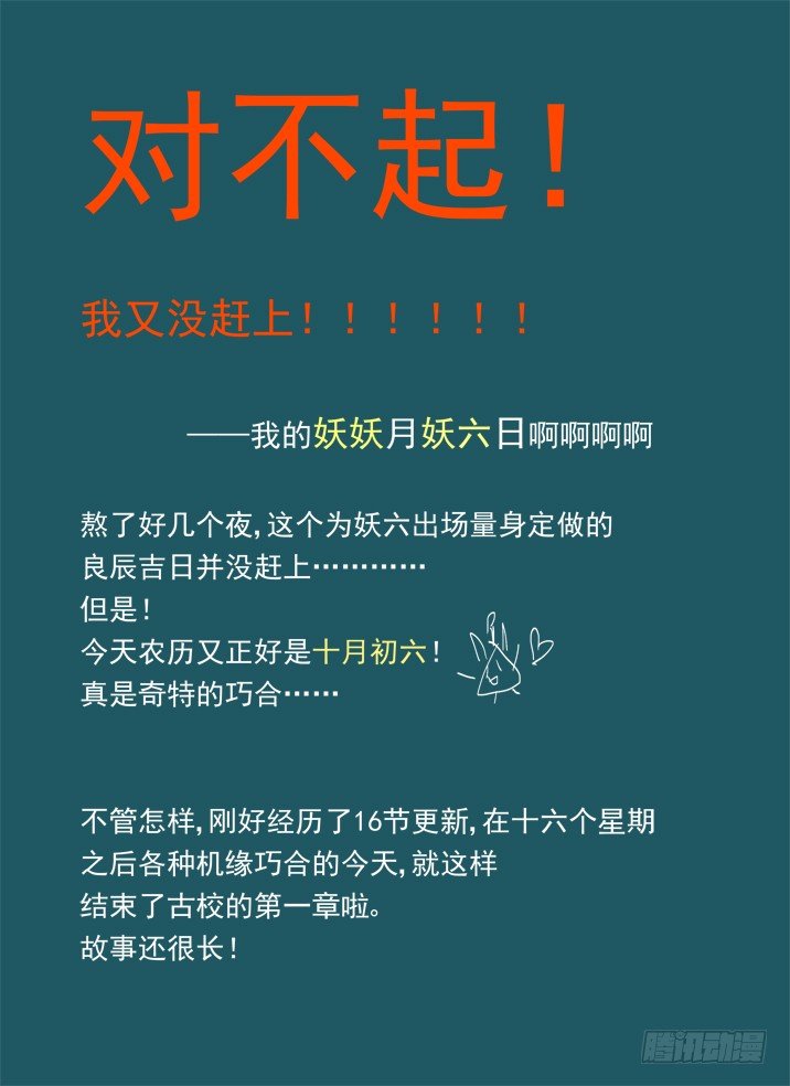 古校夜游神韩漫全集-一章16 第一百零一个名字无删减无遮挡章节图片 