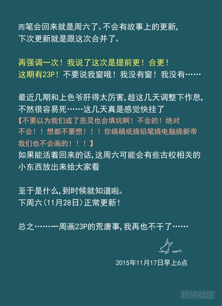 古校夜游神韩漫全集-一章16 第一百零一个名字无删减无遮挡章节图片 