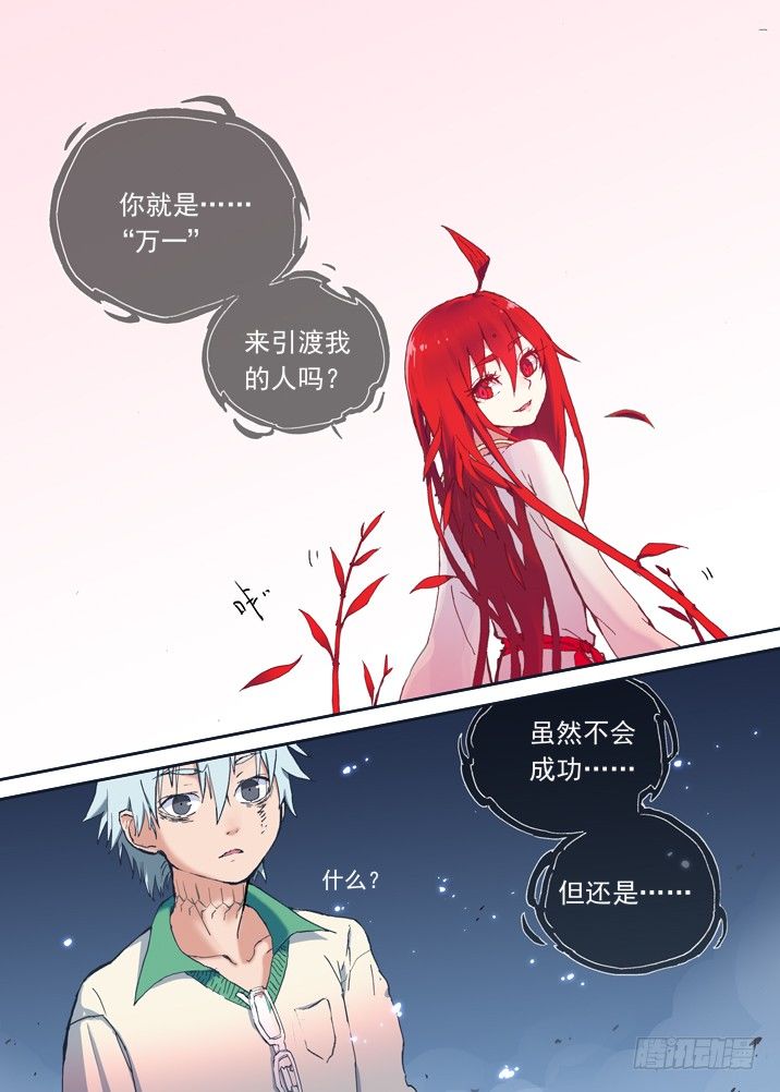 古校夜游神韩漫全集-一章16 第一百零一个名字无删减无遮挡章节图片 