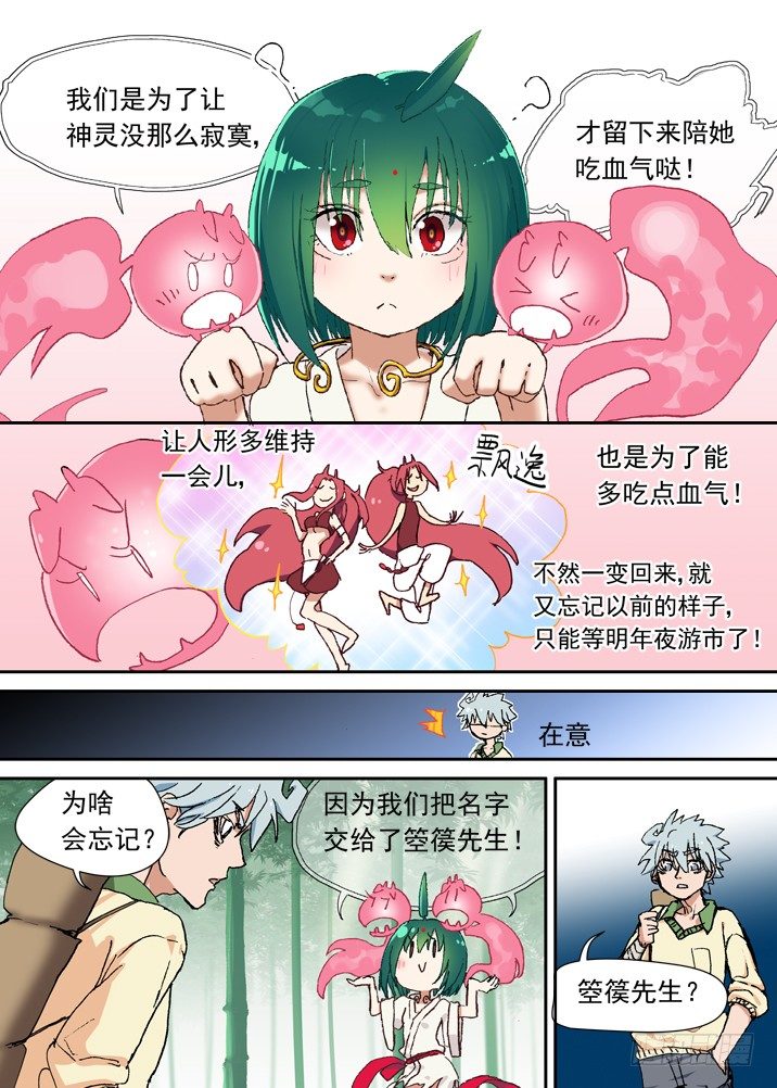 古校夜游神韩漫全集-二章03 人血馒头？无删减无遮挡章节图片 