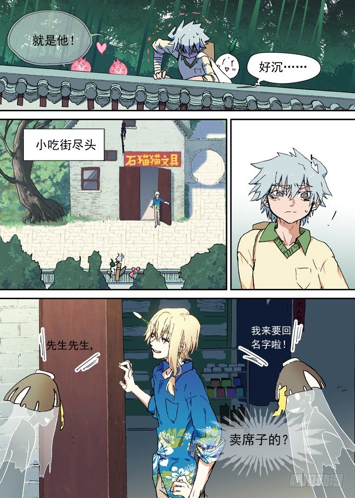 古校夜游神韩漫全集-二章03 人血馒头？无删减无遮挡章节图片 