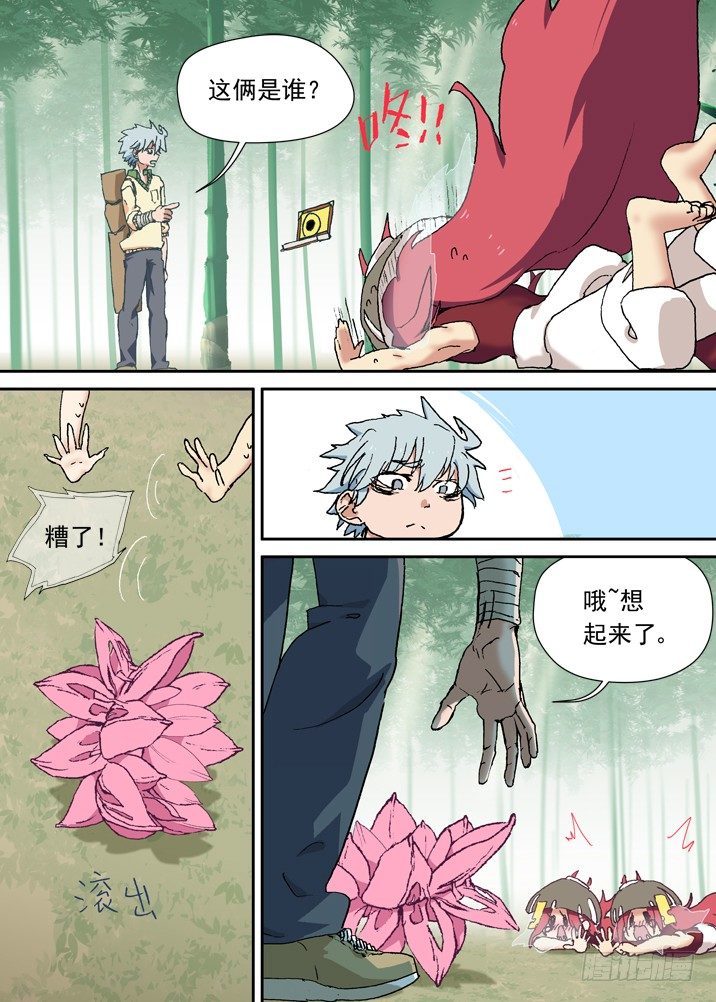古校夜游神韩漫全集-二章03 人血馒头？无删减无遮挡章节图片 