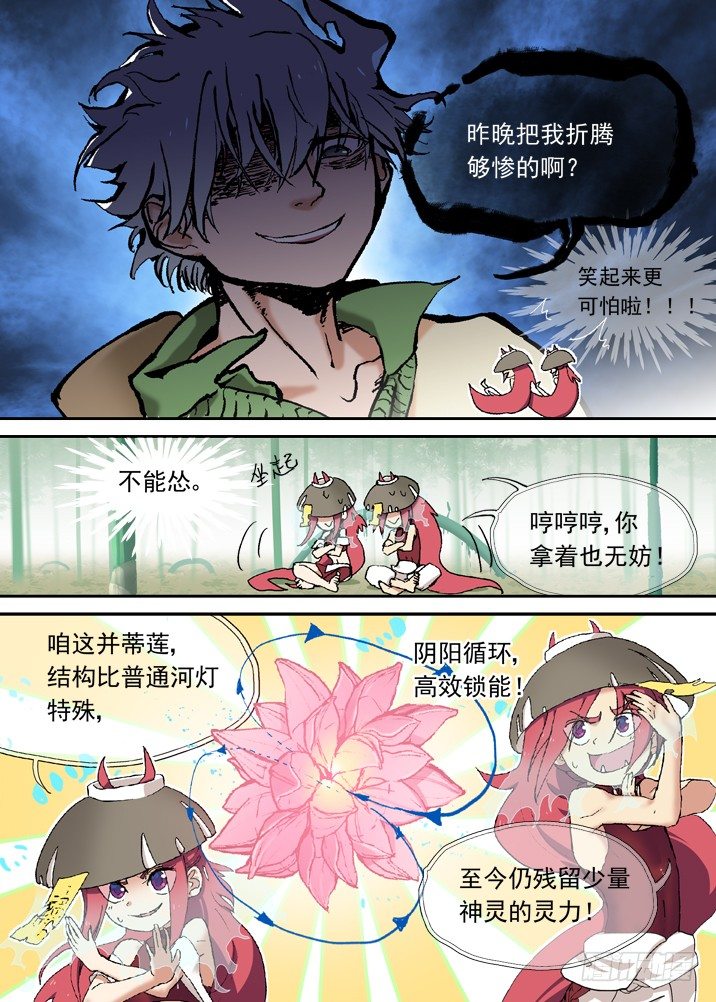 古校夜游神韩漫全集-二章03 人血馒头？无删减无遮挡章节图片 