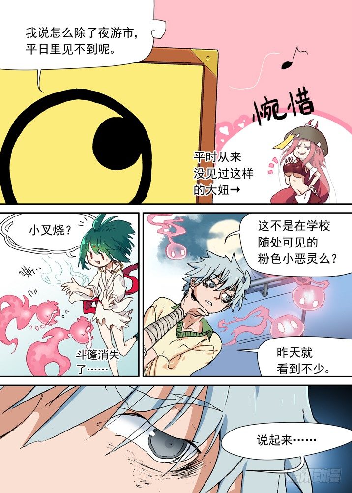 古校夜游神韩漫全集-二章03 人血馒头？无删减无遮挡章节图片 