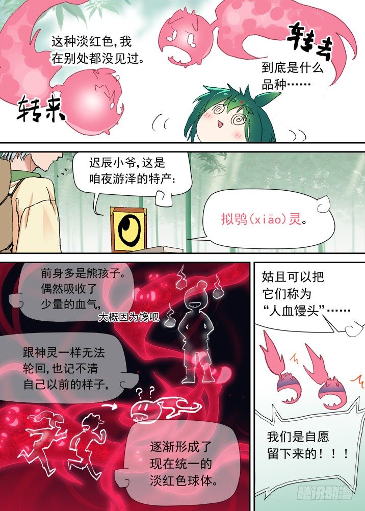 古校夜游神韩漫全集-二章03 人血馒头？无删减无遮挡章节图片 