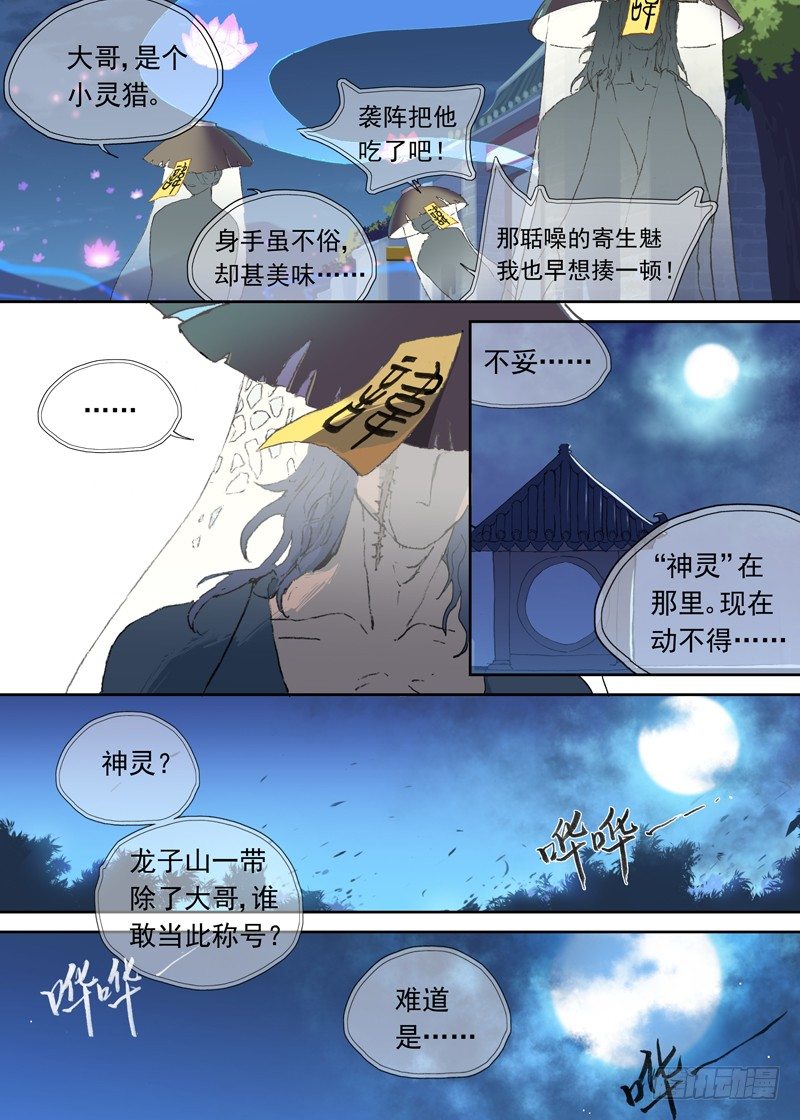 古校夜游神韩漫全集-一章03 宅男·竹席·女鬼.avi无删减无遮挡章节图片 