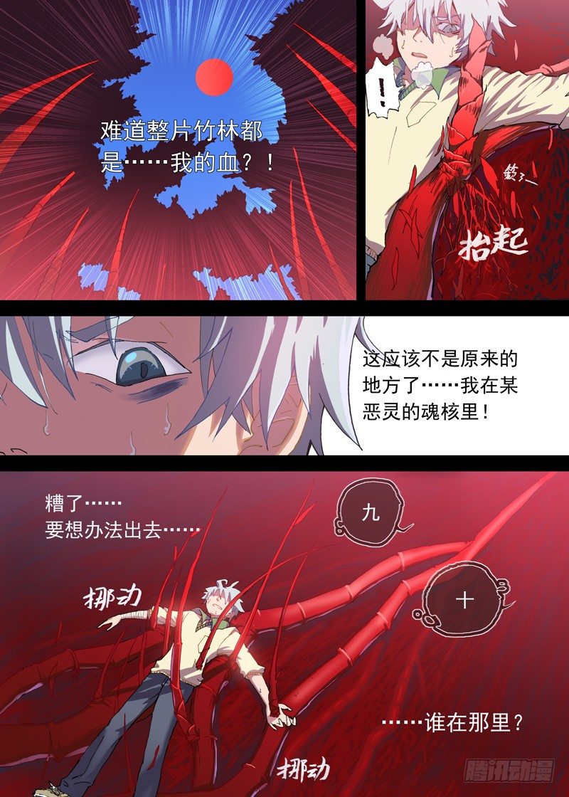 古校夜游神韩漫全集-一章03 宅男·竹席·女鬼.avi无删减无遮挡章节图片 