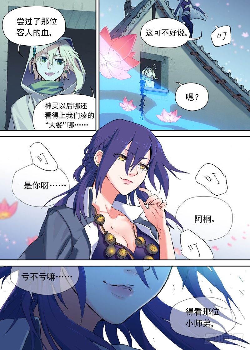 古校夜游神韩漫全集-一章03 宅男·竹席·女鬼.avi无删减无遮挡章节图片 