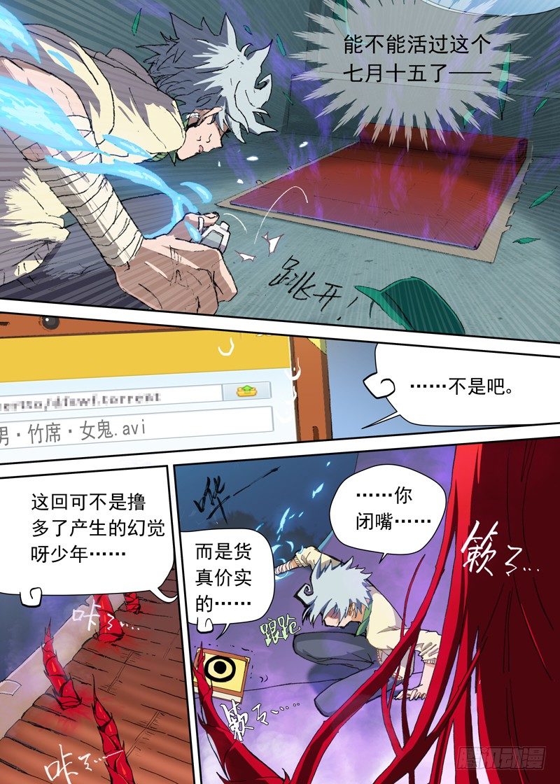 古校夜游神韩漫全集-一章03 宅男·竹席·女鬼.avi无删减无遮挡章节图片 