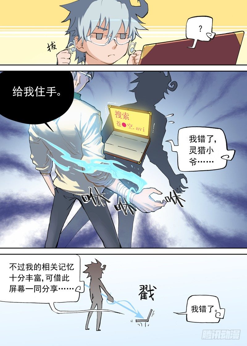 古校夜游神韩漫全集-一章03 宅男·竹席·女鬼.avi无删减无遮挡章节图片 
