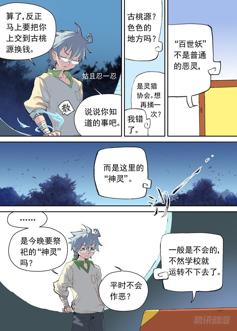 古校夜游神韩漫全集-一章03 宅男·竹席·女鬼.avi无删减无遮挡章节图片 