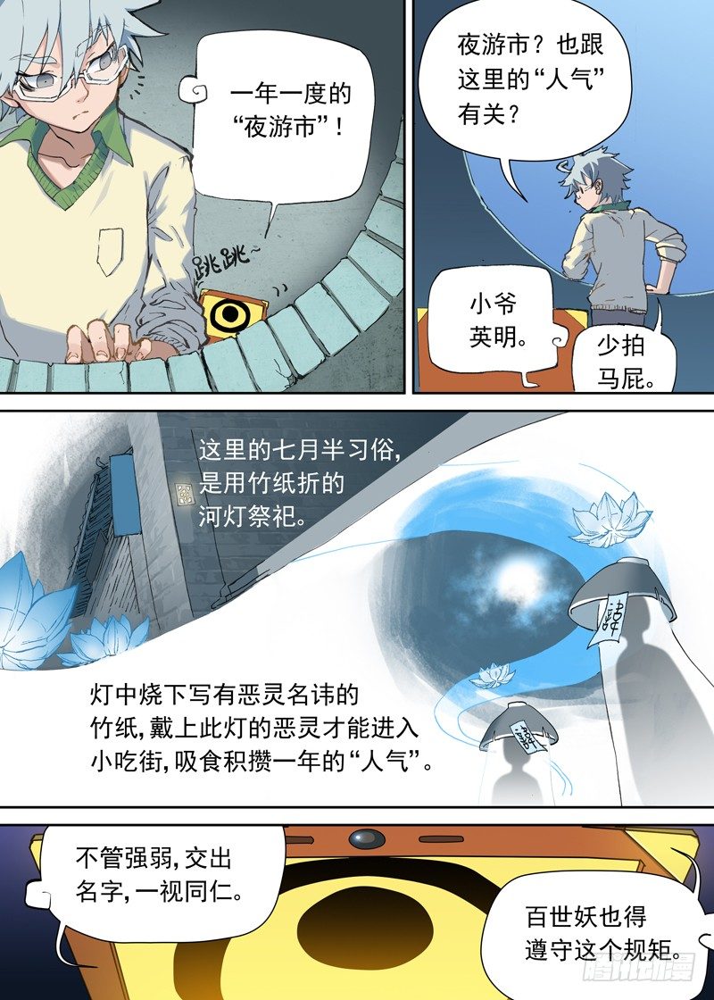 古校夜游神韩漫全集-一章03 宅男·竹席·女鬼.avi无删减无遮挡章节图片 