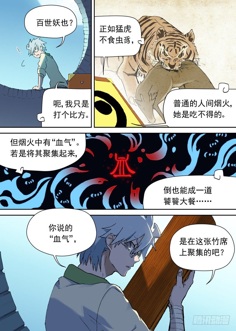 古校夜游神韩漫全集-一章03 宅男·竹席·女鬼.avi无删减无遮挡章节图片 