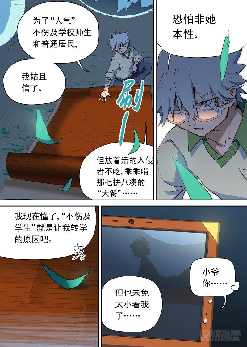 古校夜游神韩漫全集-一章03 宅男·竹席·女鬼.avi无删减无遮挡章节图片 