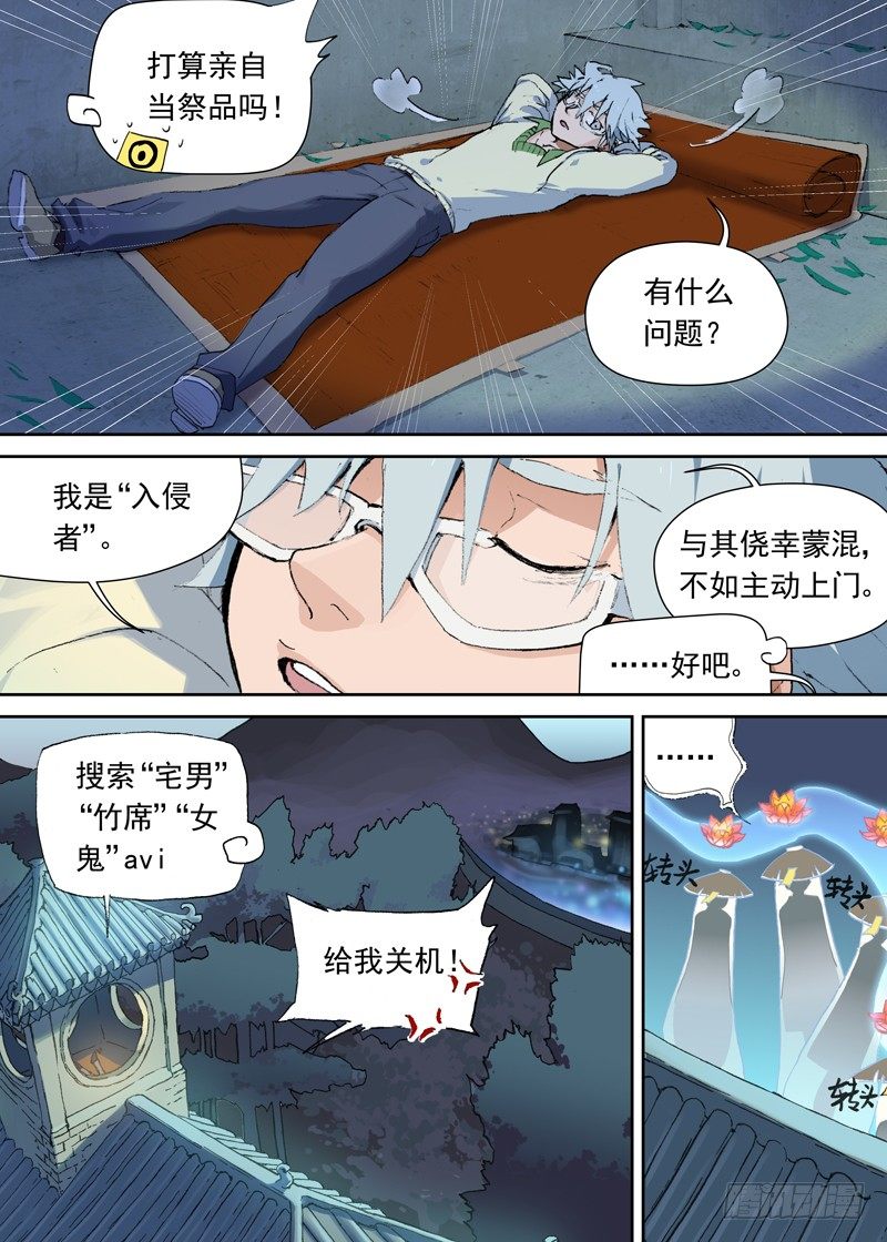 古校夜游神韩漫全集-一章03 宅男·竹席·女鬼.avi无删减无遮挡章节图片 