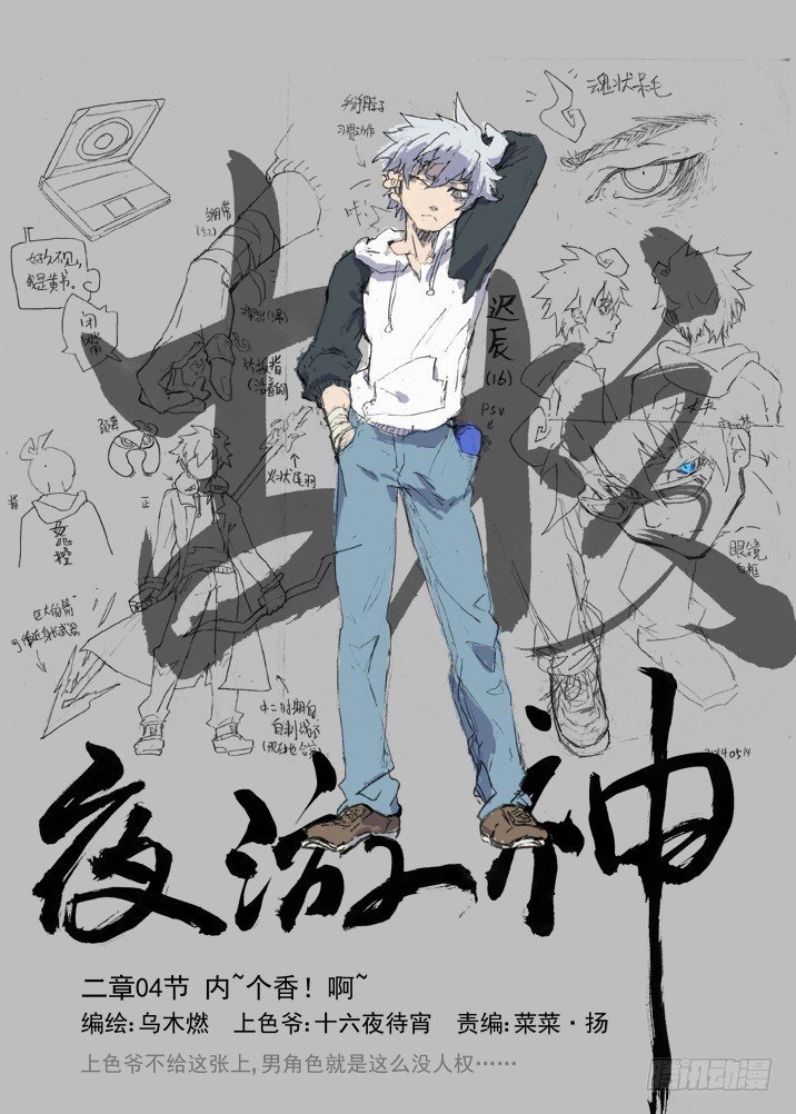 古校夜游神韩漫全集-二章04 内~个香！啊~无删减无遮挡章节图片 