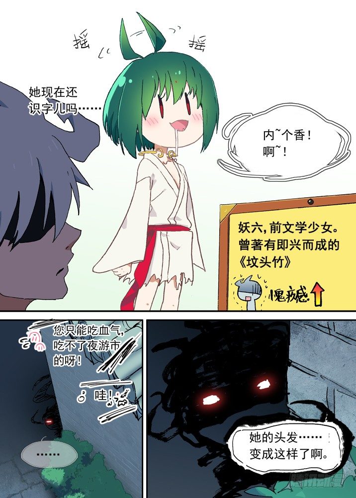 古校夜游神韩漫全集-二章04 内~个香！啊~无删减无遮挡章节图片 