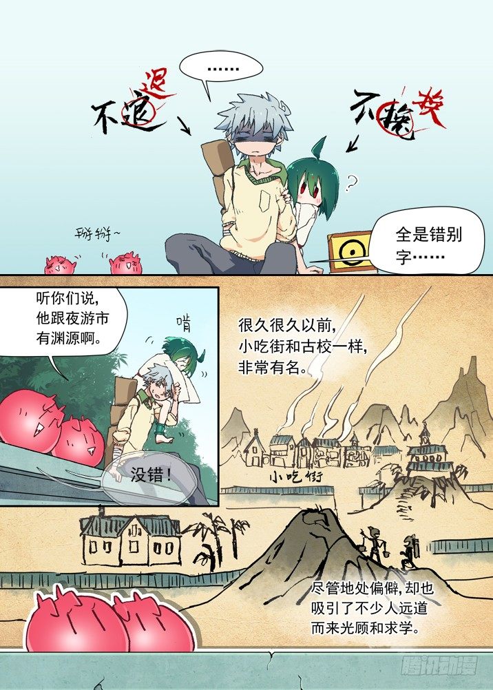 古校夜游神韩漫全集-二章04 内~个香！啊~无删减无遮挡章节图片 