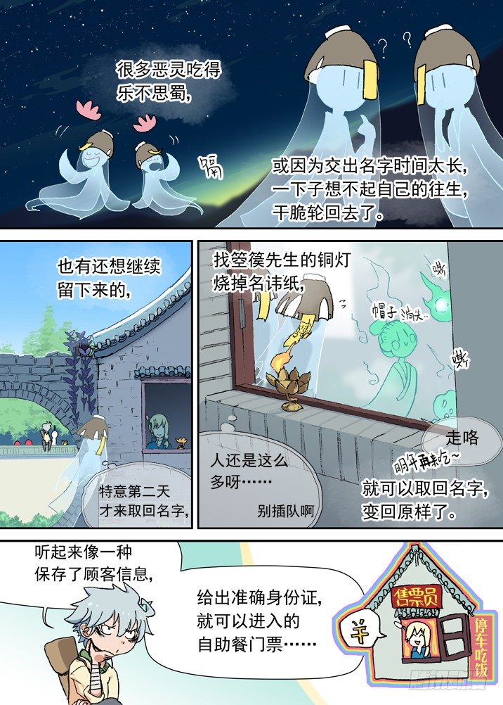 古校夜游神韩漫全集-二章04 内~个香！啊~无删减无遮挡章节图片 