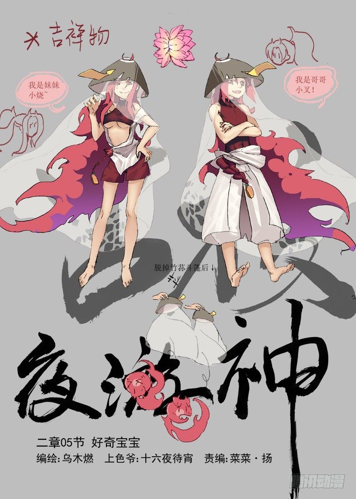 古校夜游神韩漫全集-二章05 好奇宝宝无删减无遮挡章节图片 
