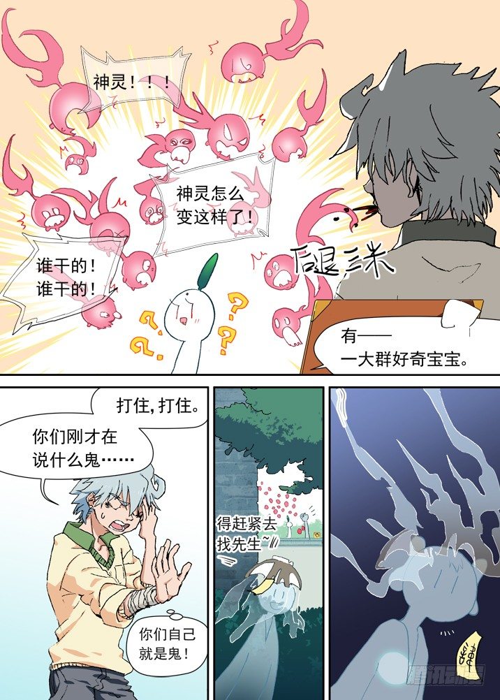 古校夜游神韩漫全集-二章05 好奇宝宝无删减无遮挡章节图片 