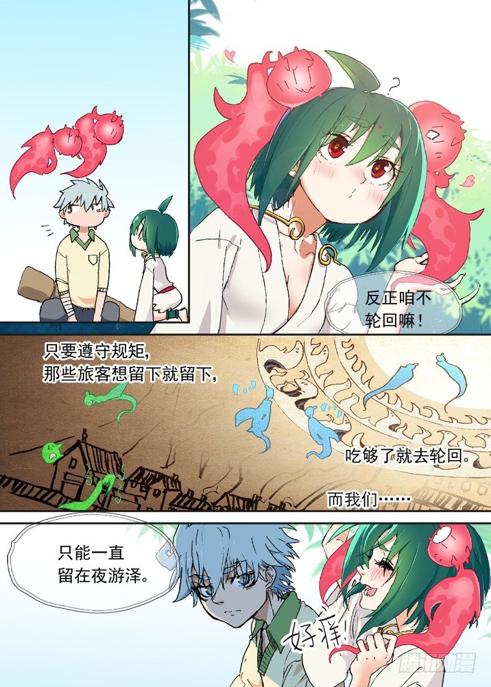 古校夜游神韩漫全集-二章05 好奇宝宝无删减无遮挡章节图片 
