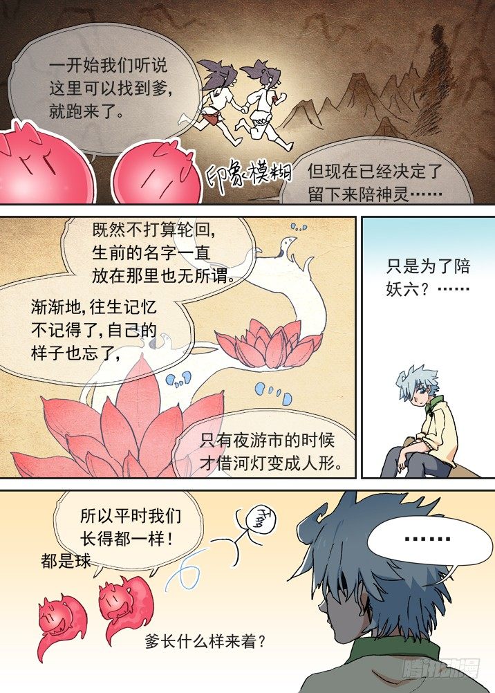 古校夜游神韩漫全集-二章05 好奇宝宝无删减无遮挡章节图片 