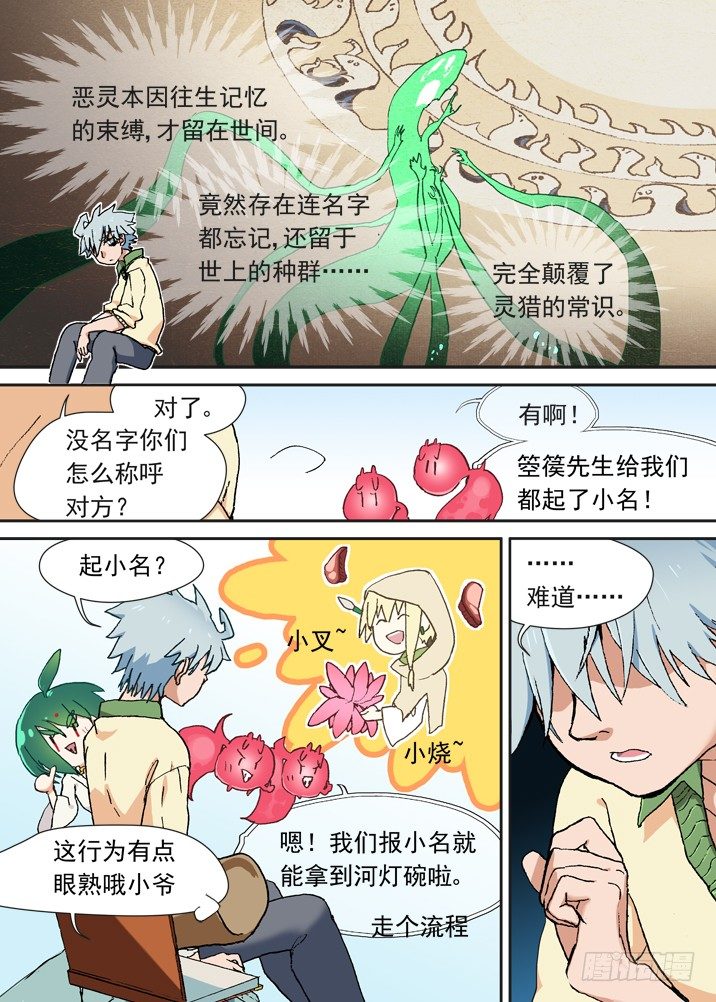 古校夜游神韩漫全集-二章05 好奇宝宝无删减无遮挡章节图片 