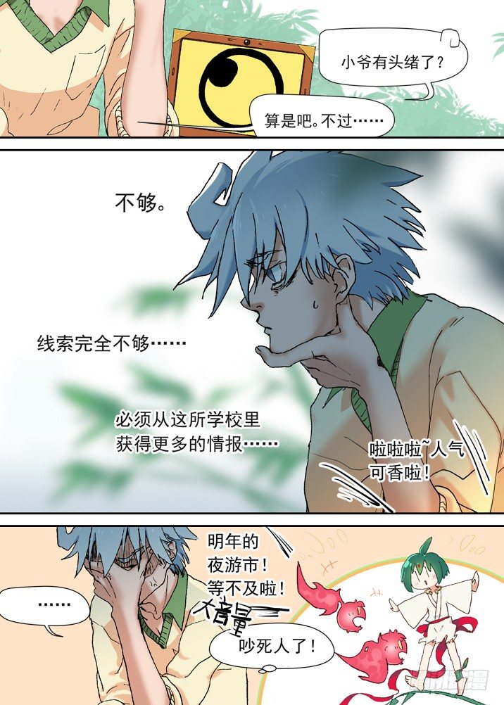 古校夜游神韩漫全集-二章05 好奇宝宝无删减无遮挡章节图片 