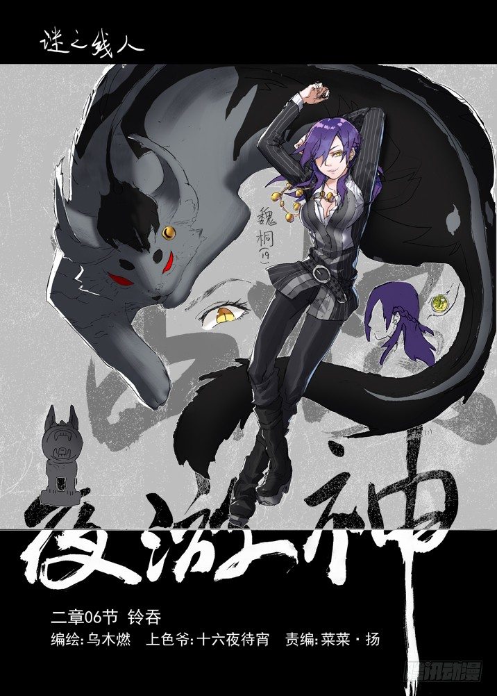 古校夜游神韩漫全集-二章06 铃吞无删减无遮挡章节图片 