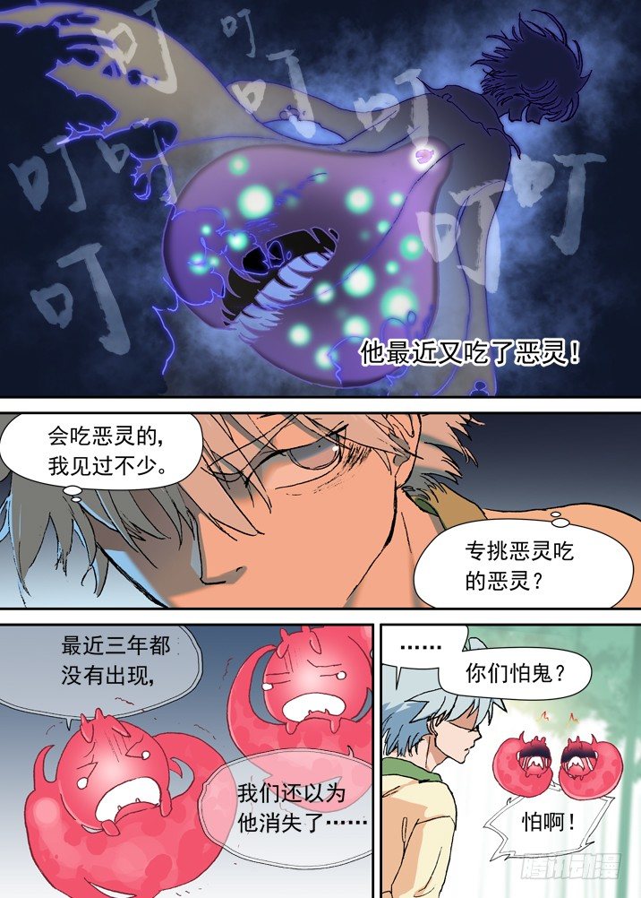 古校夜游神韩漫全集-二章06 铃吞无删减无遮挡章节图片 