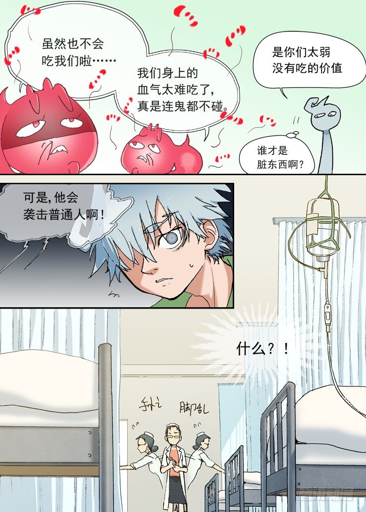 古校夜游神韩漫全集-二章06 铃吞无删减无遮挡章节图片 