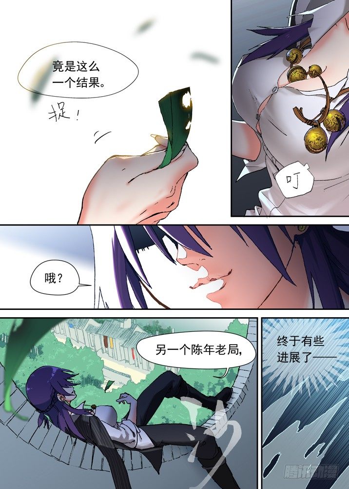 古校夜游神韩漫全集-二章06 铃吞无删减无遮挡章节图片 