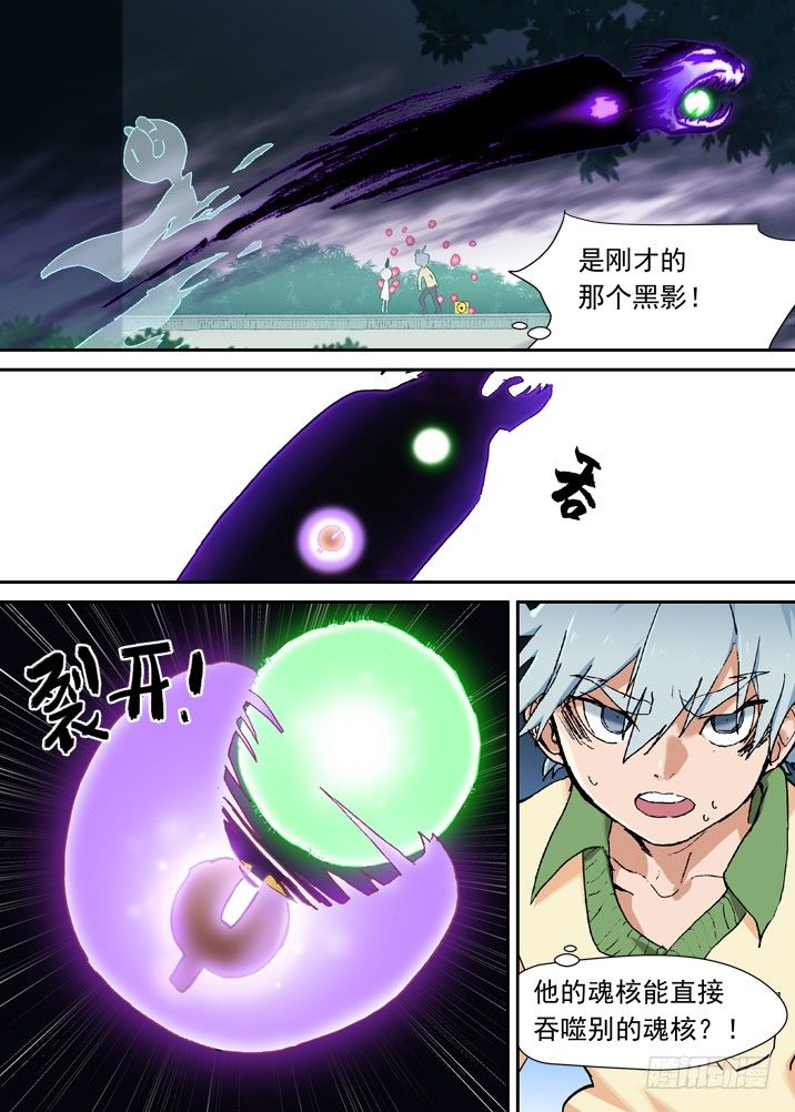 古校夜游神韩漫全集-二章06 铃吞无删减无遮挡章节图片 