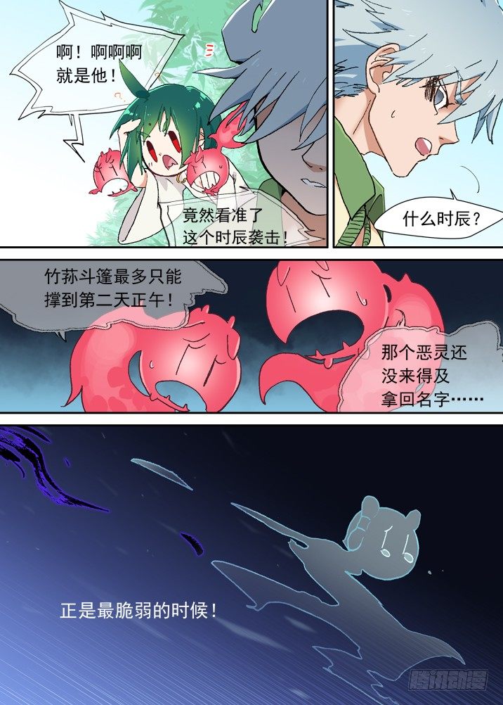 古校夜游神韩漫全集-二章06 铃吞无删减无遮挡章节图片 