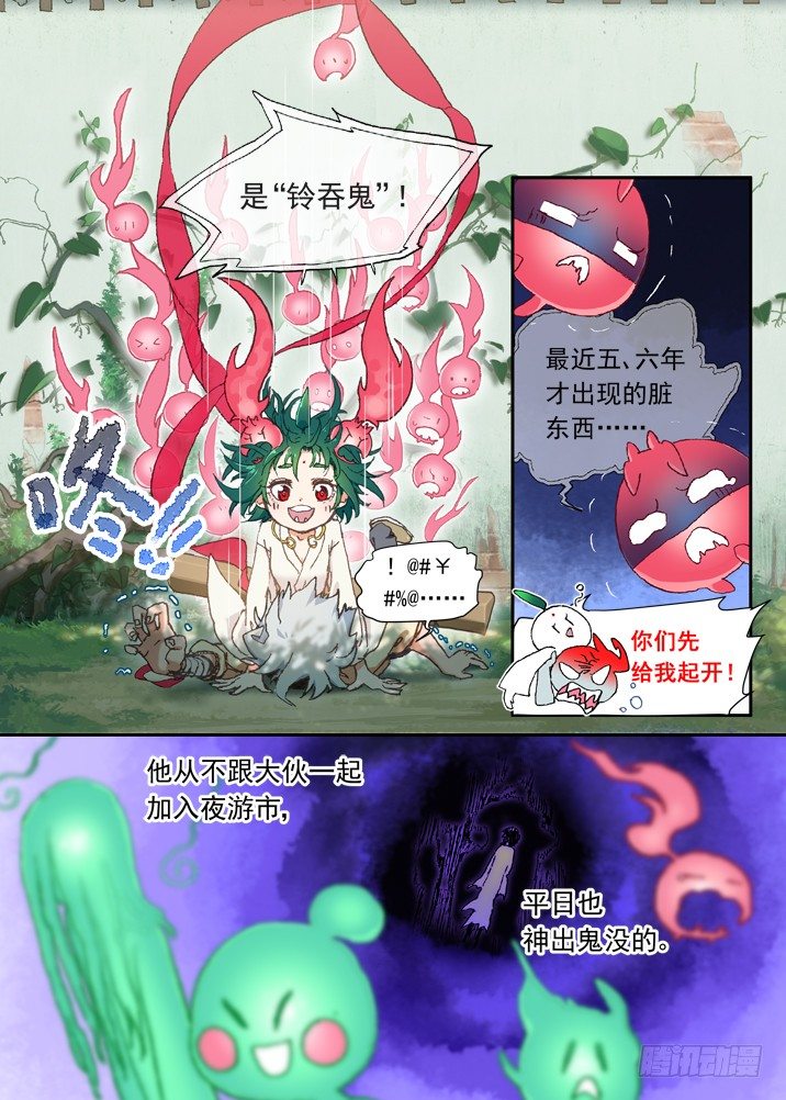 古校夜游神韩漫全集-二章06 铃吞无删减无遮挡章节图片 