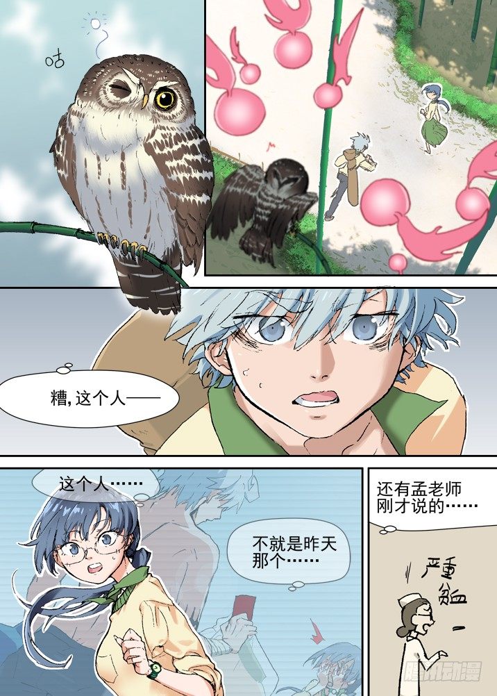 古校夜游神韩漫全集-二章08 竹咚小师妹！无删减无遮挡章节图片 