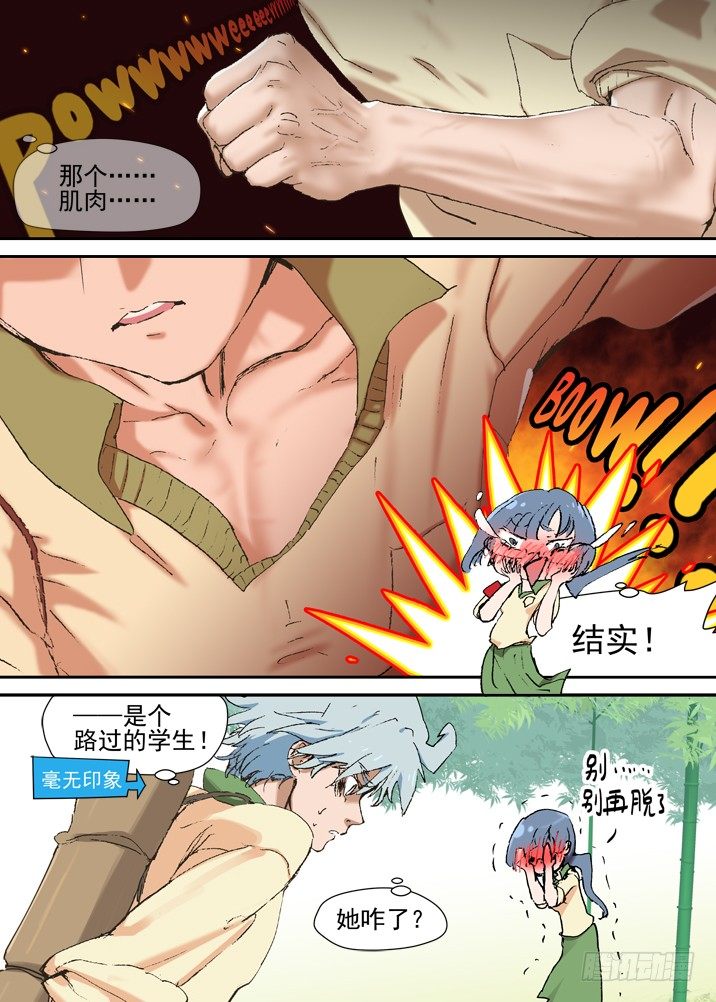 古校夜游神韩漫全集-二章08 竹咚小师妹！无删减无遮挡章节图片 