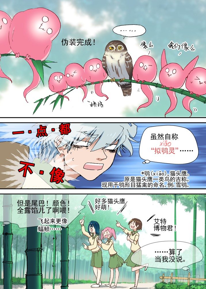 古校夜游神韩漫全集-二章08 竹咚小师妹！无删减无遮挡章节图片 