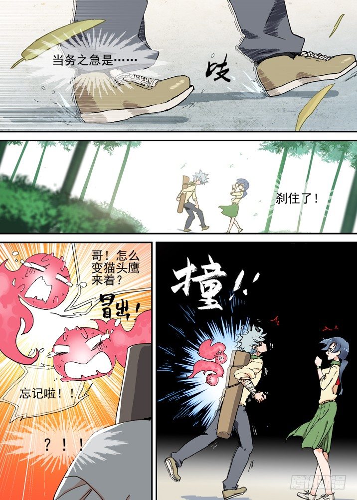 古校夜游神韩漫全集-二章08 竹咚小师妹！无删减无遮挡章节图片 