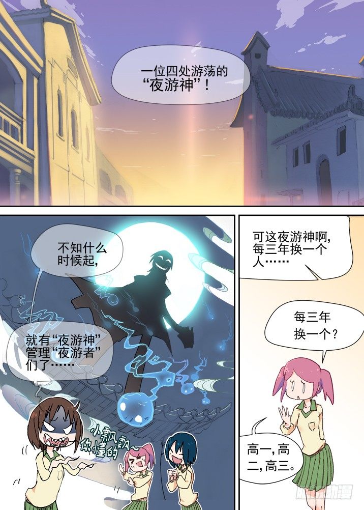 古校夜游神韩漫全集-二章09 歪，妖妖灵吗无删减无遮挡章节图片 