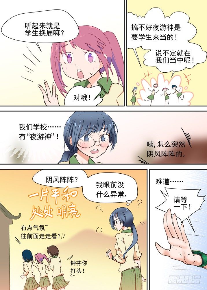 古校夜游神韩漫全集-二章09 歪，妖妖灵吗无删减无遮挡章节图片 