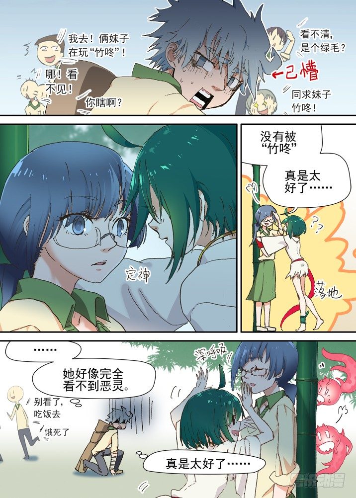 古校夜游神韩漫全集-二章09 歪，妖妖灵吗无删减无遮挡章节图片 