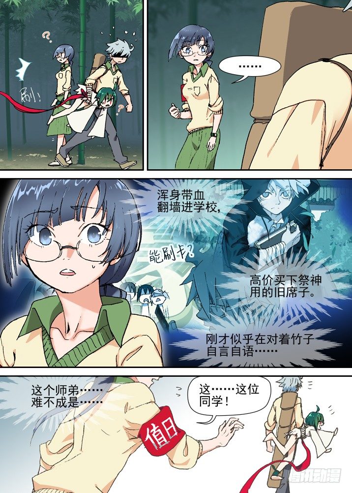 古校夜游神韩漫全集-二章09 歪，妖妖灵吗无删减无遮挡章节图片 
