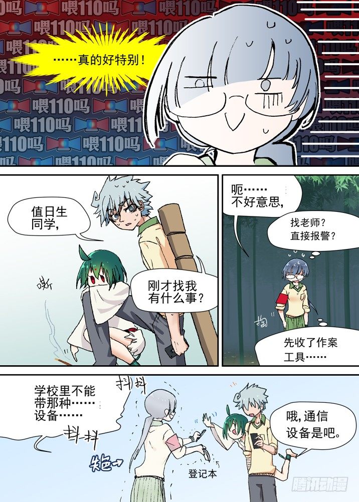 古校夜游神韩漫全集-二章09 歪，妖妖灵吗无删减无遮挡章节图片 