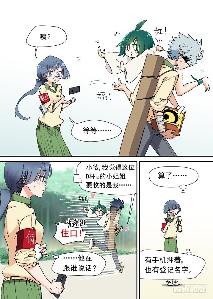 古校夜游神韩漫全集-二章09 歪，妖妖灵吗无删减无遮挡章节图片 