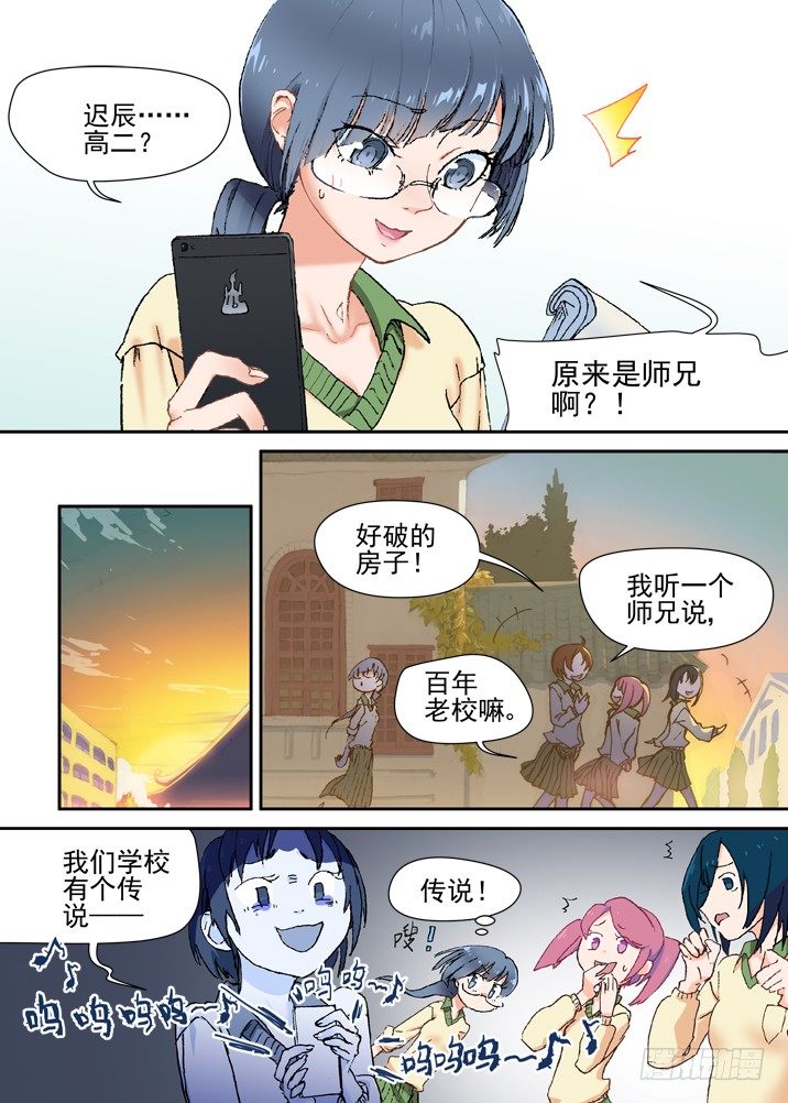 古校夜游神韩漫全集-二章09 歪，妖妖灵吗无删减无遮挡章节图片 