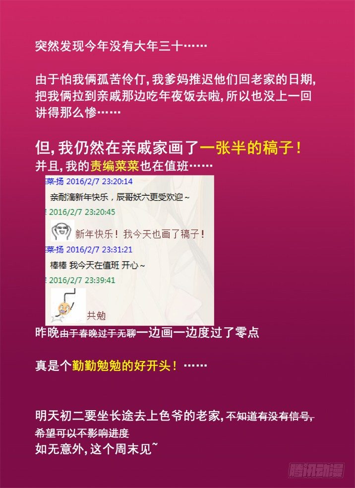 古校夜游神韩漫全集-妖六年~新春快乐！无删减无遮挡章节图片 