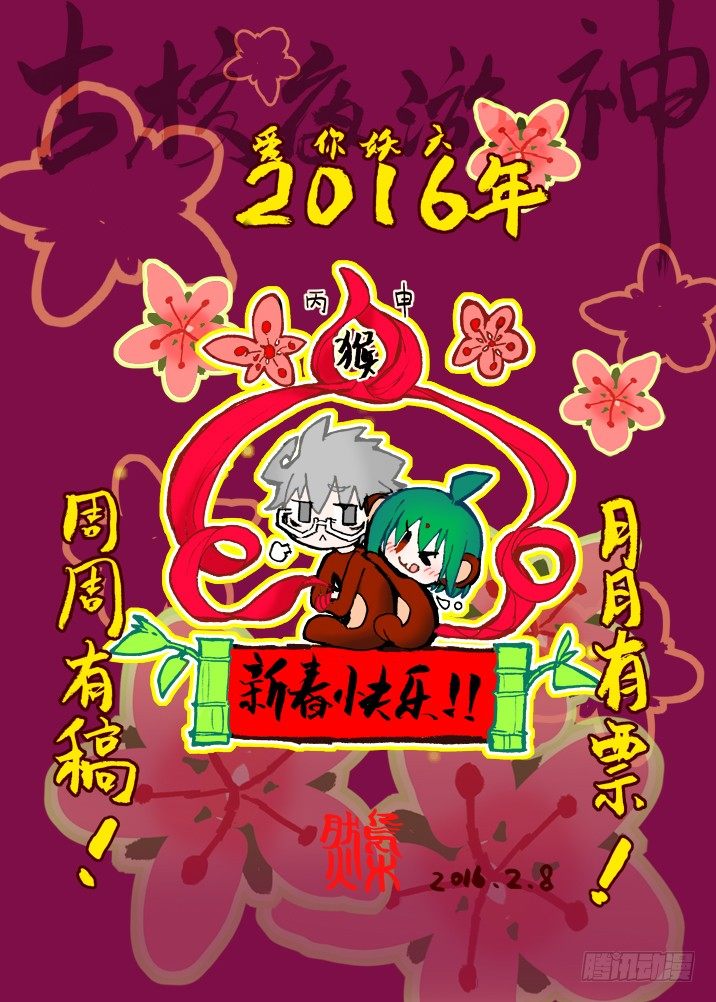 古校夜游神韩漫全集-妖六年~新春快乐！无删减无遮挡章节图片 