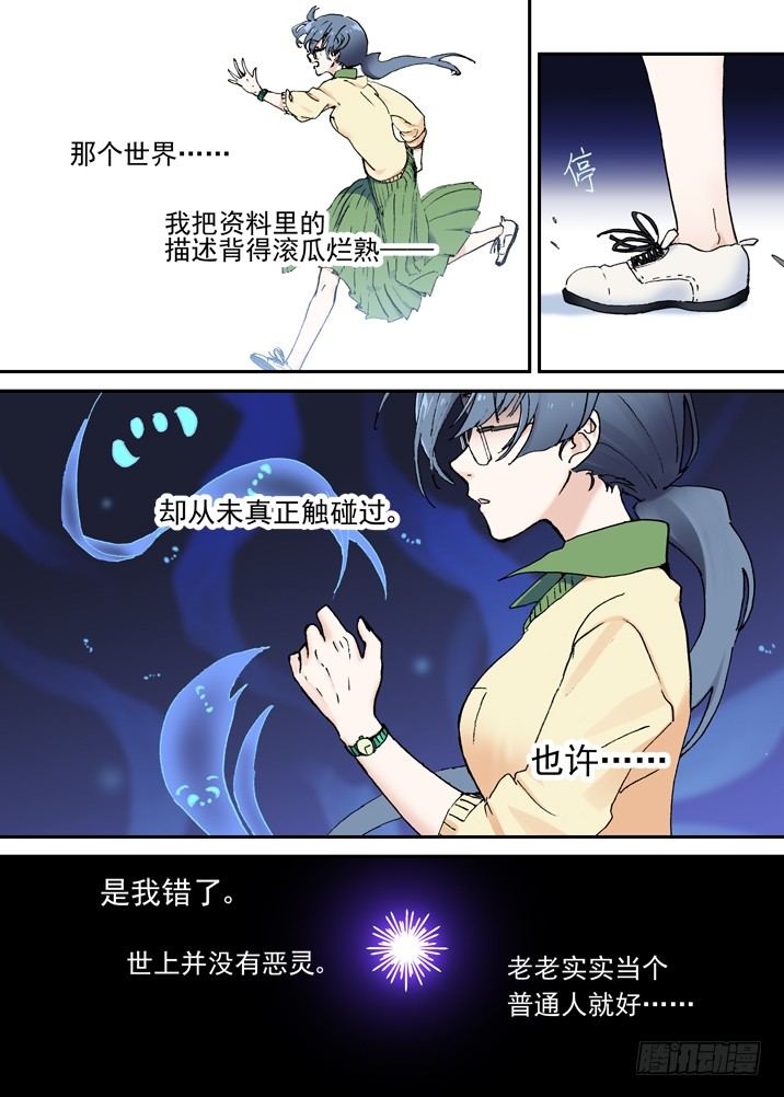 古校夜游神韩漫全集-二章10 无法触碰的世界无删减无遮挡章节图片 